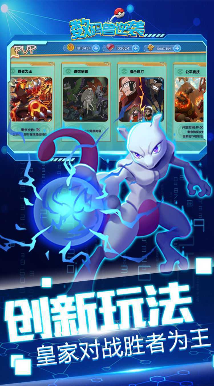 数码兽逆袭（0.1折送烈空坐）极速版