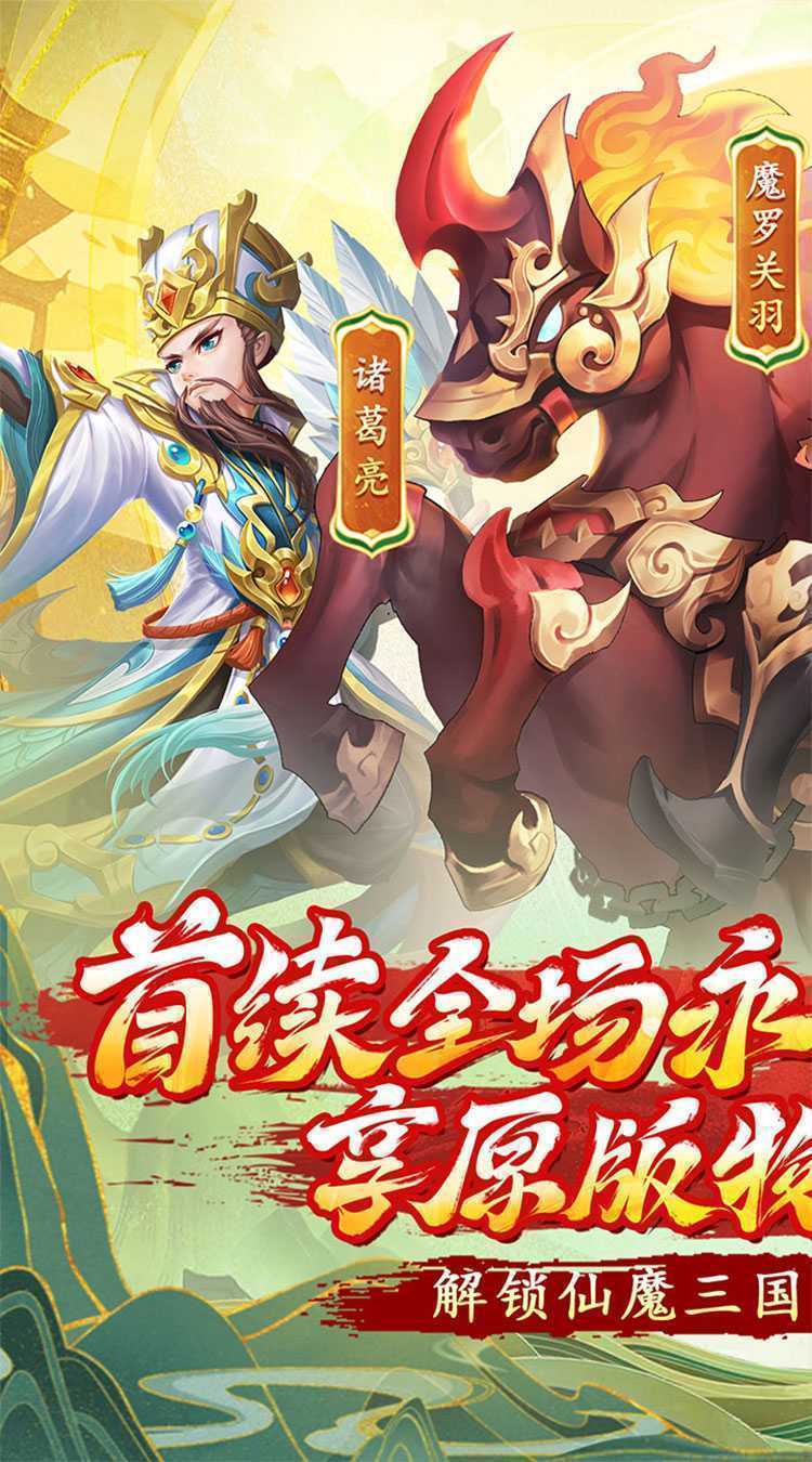 仙魔奇谈（首续0.05折）手机版