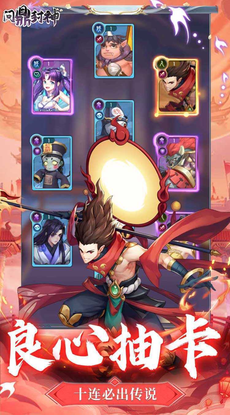 问鼎封神（0.05折送满V）官方下载