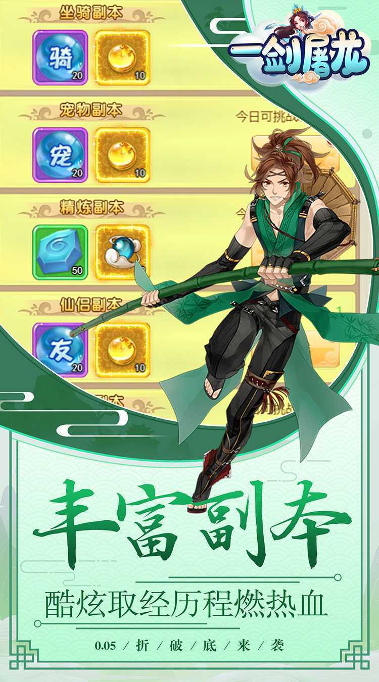 一剑屠龙（0.05折红包版）正版