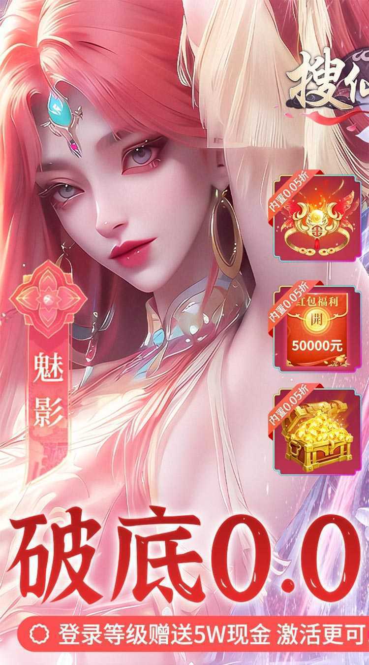 搜仙记(0.05折天神定制)正版