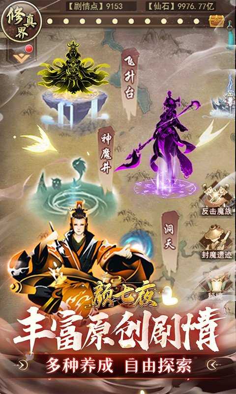 颜七夜（内置0.1折无限飞升）变态版最新版本