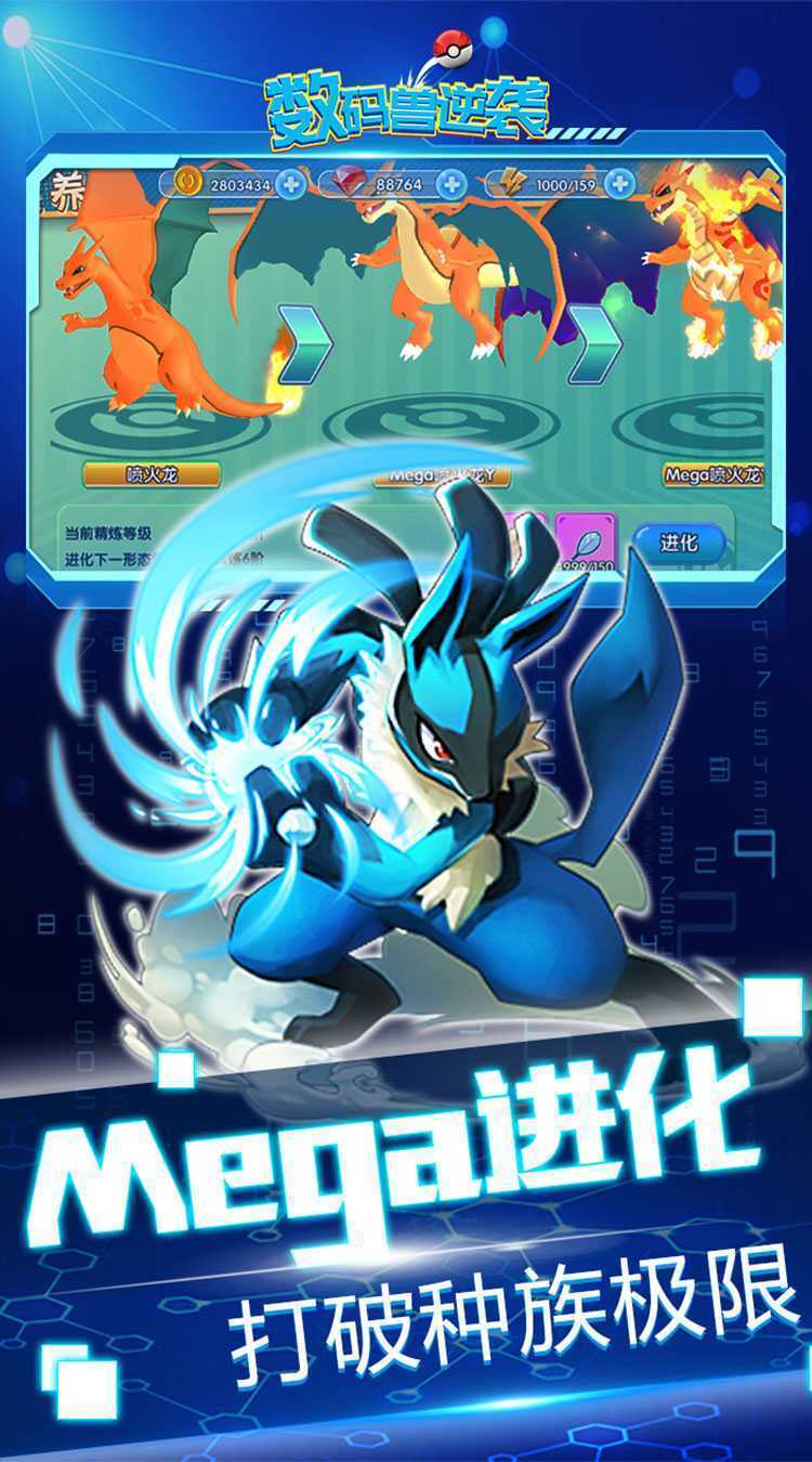 数码兽逆袭（0.1折送烈空坐）极速版