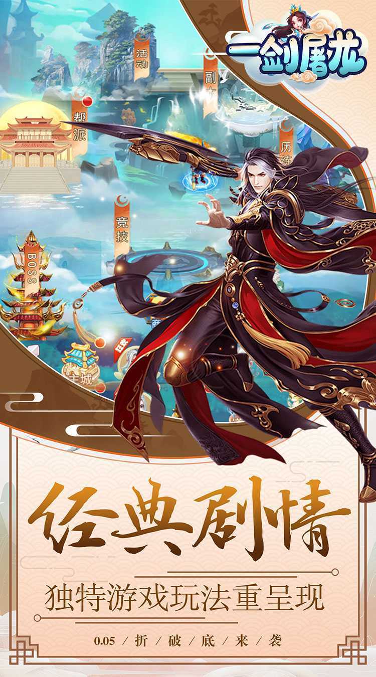 一剑屠龙（0.05折红包版）正版