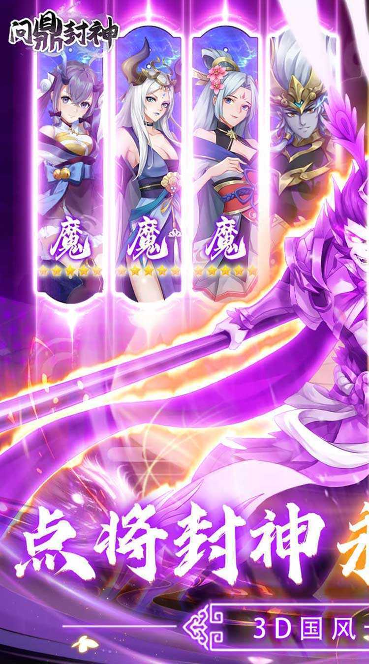 问鼎封神（0.05折送满V）官方下载