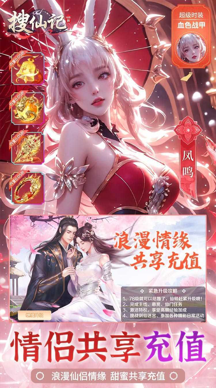 搜仙记(0.05折天神定制)正版