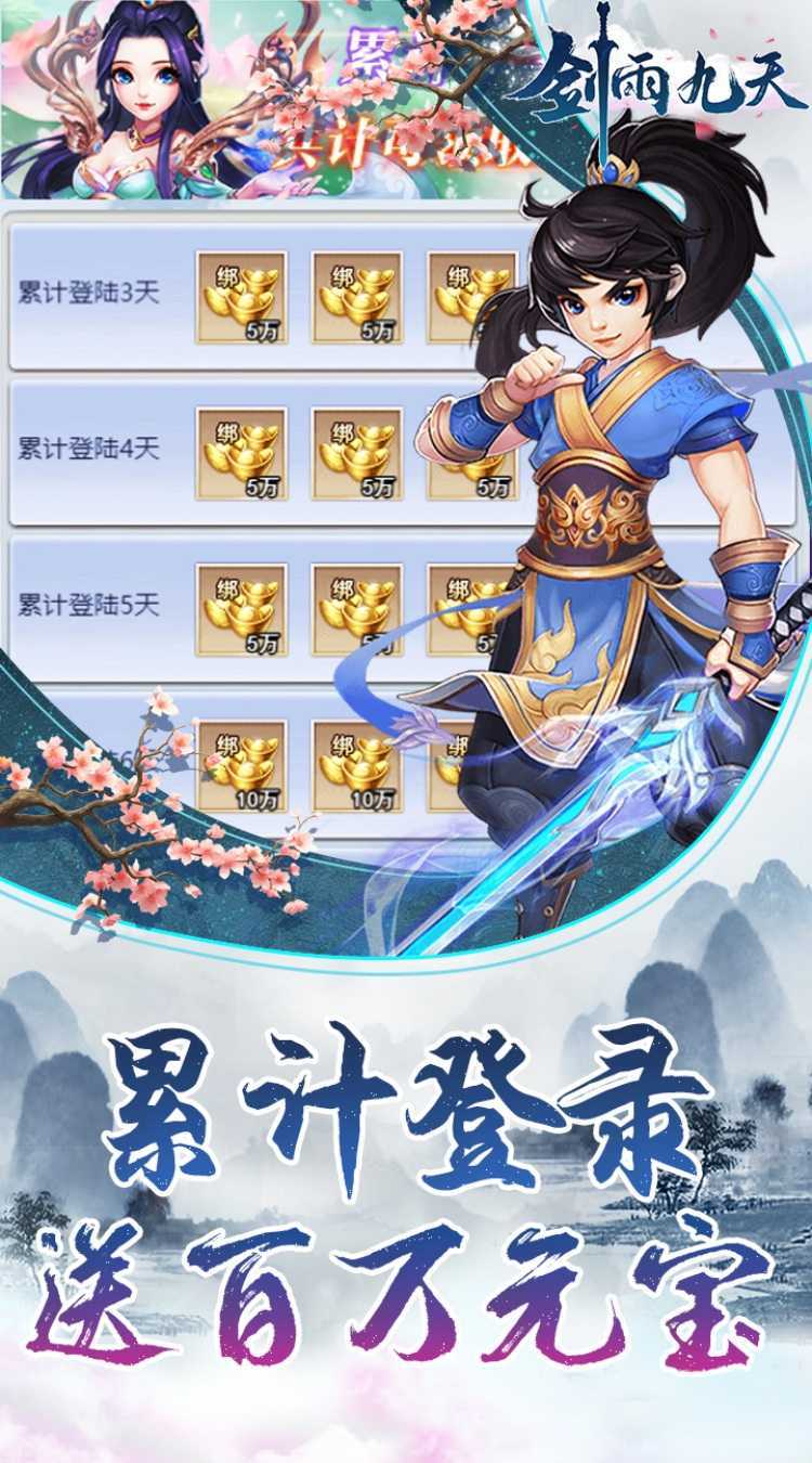 剑雨九天(0.1折)官方