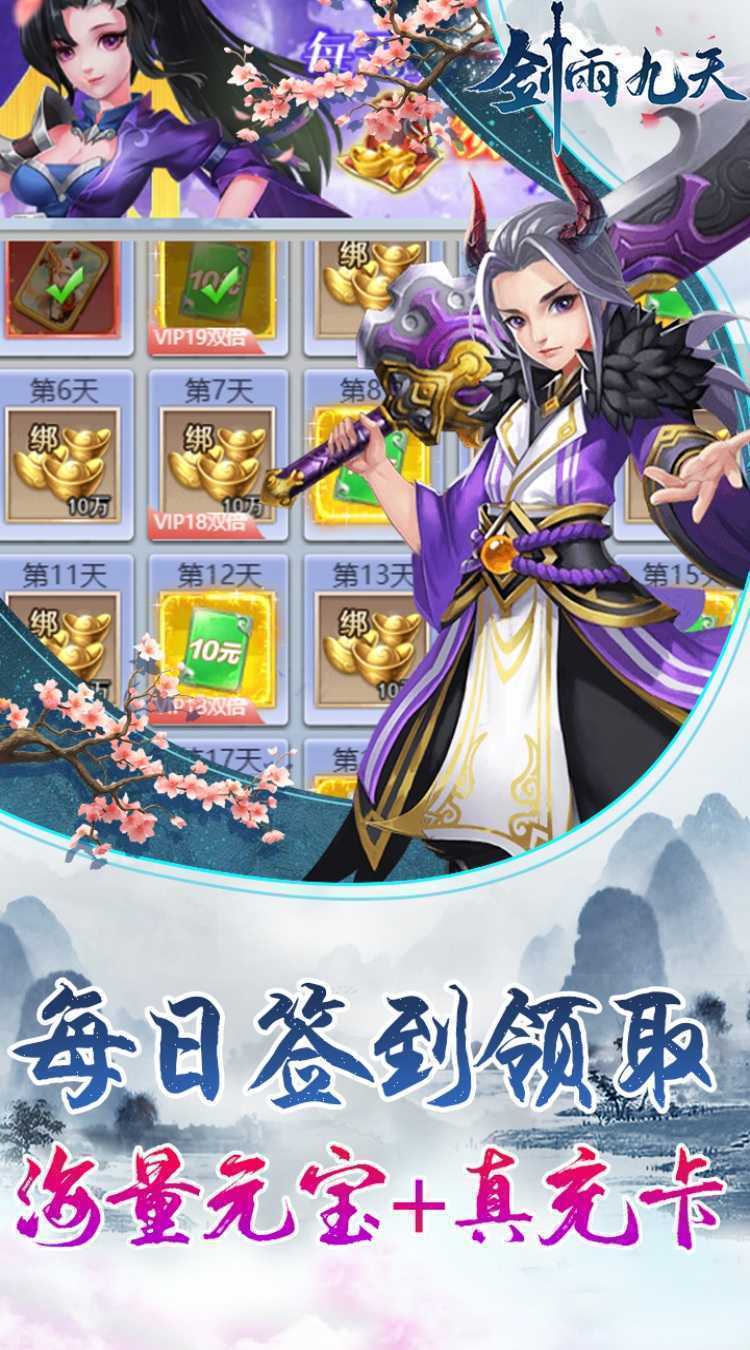 剑雨九天(0.1折)官方