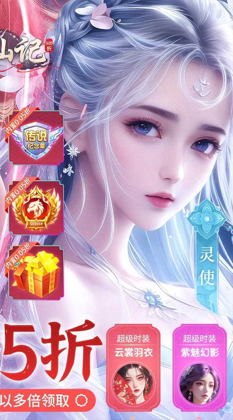 搜仙记(0.05折天神定制)正版