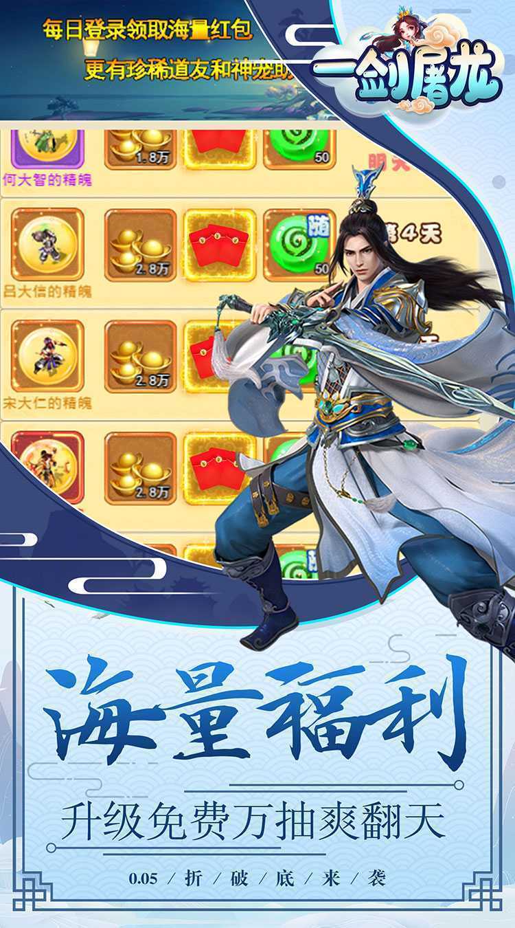 一剑屠龙（0.05折红包版）正版