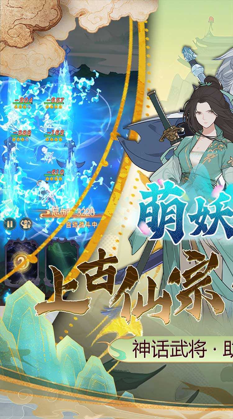 萌妖来袭（百抽送神将）官方版