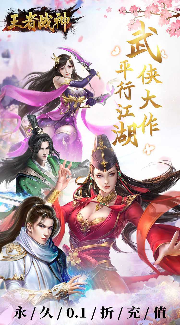 王者战神（0.1折武侠世界）最新版