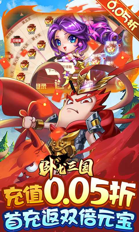 卧龙三国（三国0.05）手游