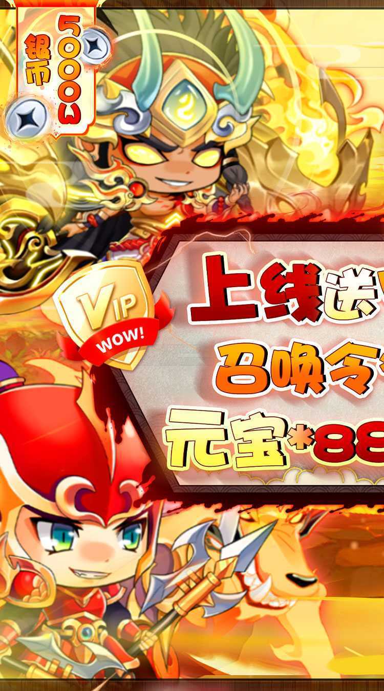 萌斗魏蜀吴(送金将真充0.1折)中文版