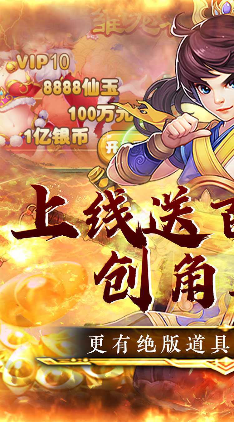 神将屠龙（送绝版仙宠0.05折）精简版