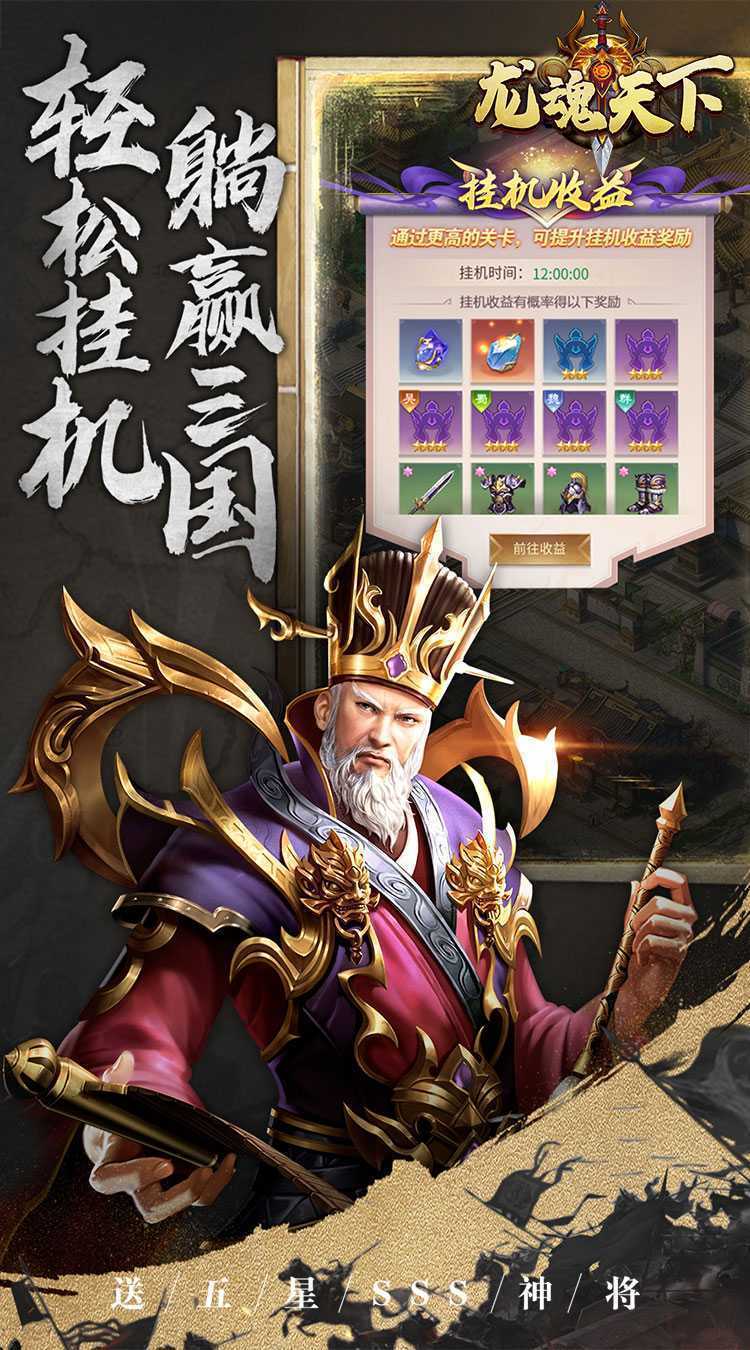 龙魂天下（0.1折送神将）正版