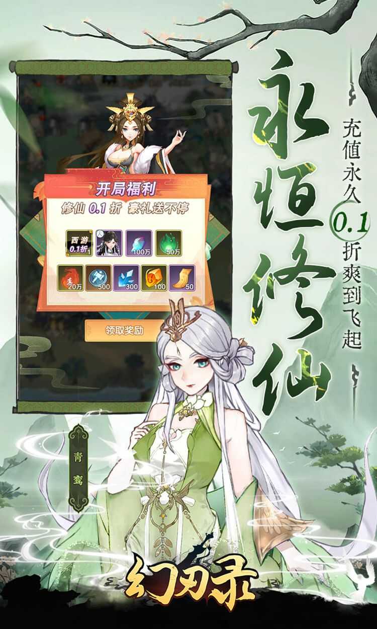 幻刃录（0.1折西游修仙记）最新版