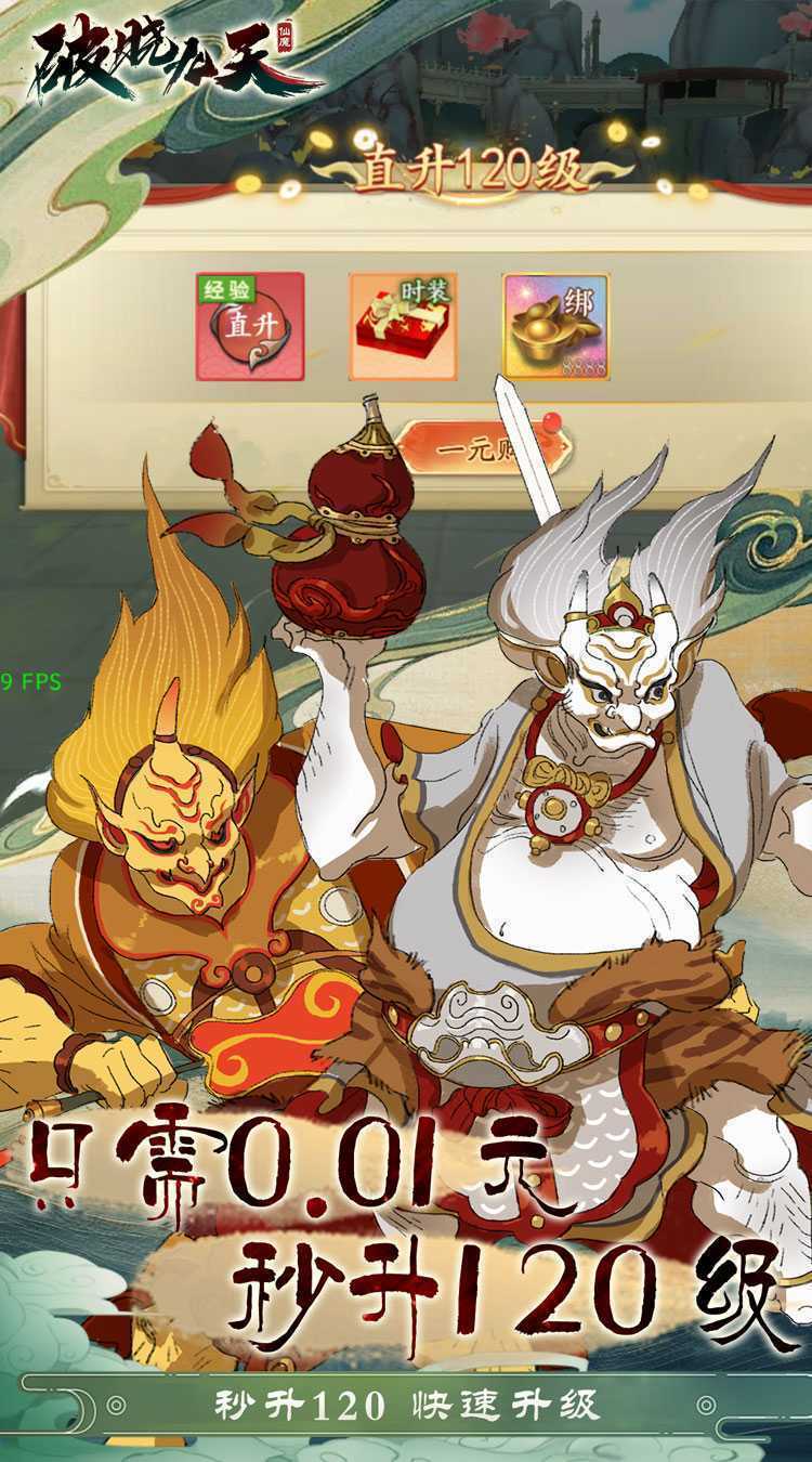 破晓九天（0.1折GM无限刷充）正版