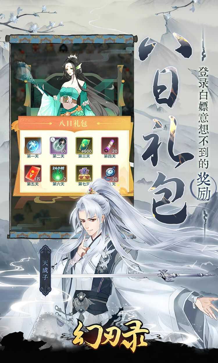 幻刃录（0.1折西游修仙记）最新版