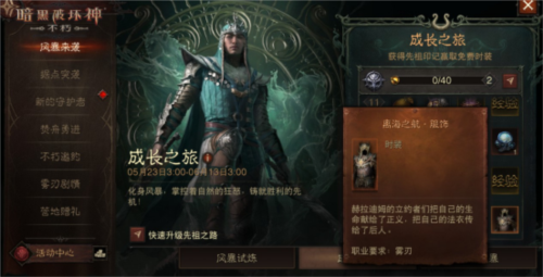 暗黑破坏神：不朽5