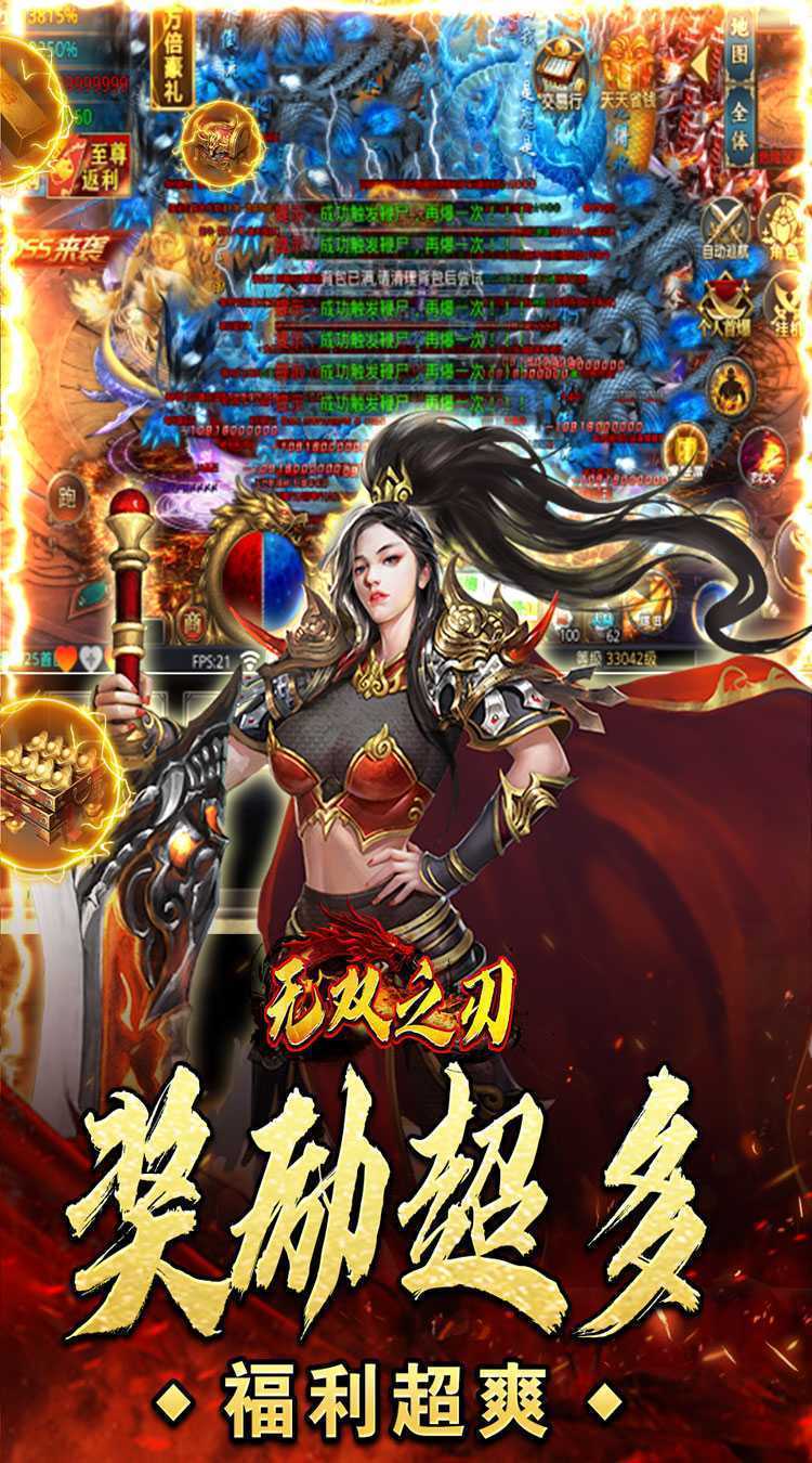 无双之刃（高爆一身神装）安卓版