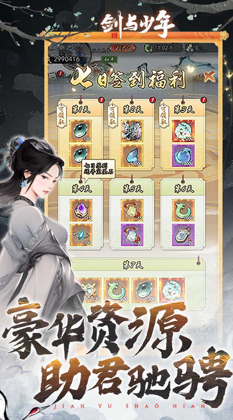 剑与少年（0.1折鬼谷八荒）手游