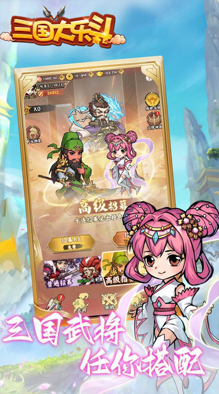 三国大乐斗（群雄割爆0.1折）免费版