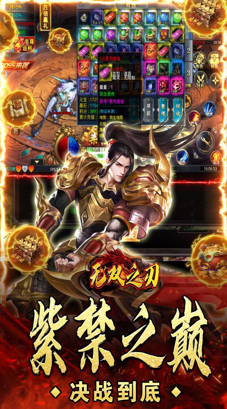 无双之刃（高爆一身神装）安卓版