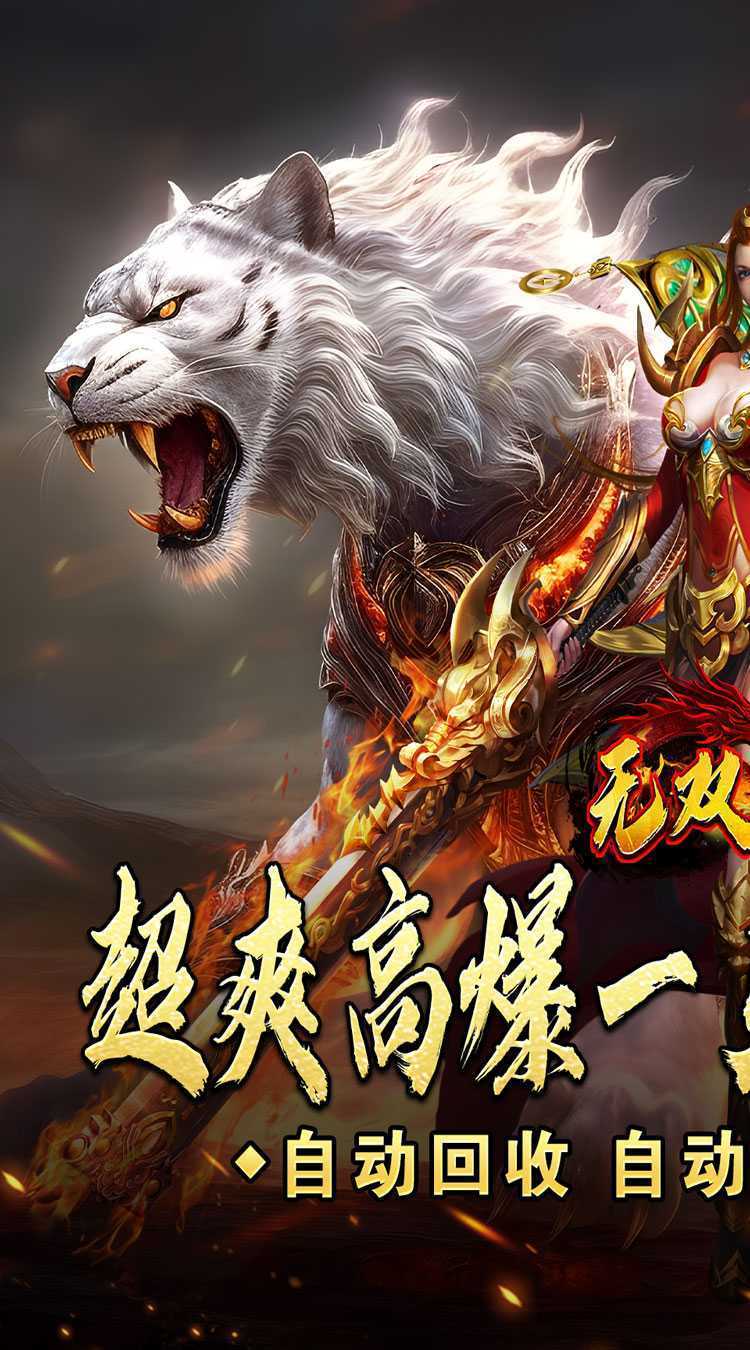 无双之刃（高爆一身神装）安卓版