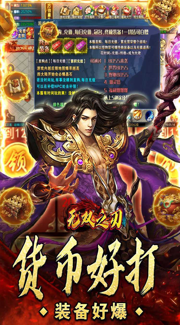 无双之刃（高爆一身神装）安卓版