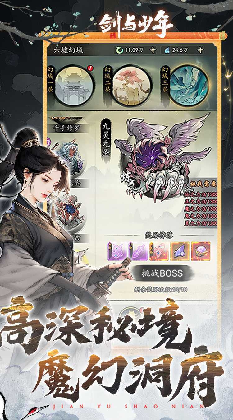 剑与少年（0.1折鬼谷八荒）手游