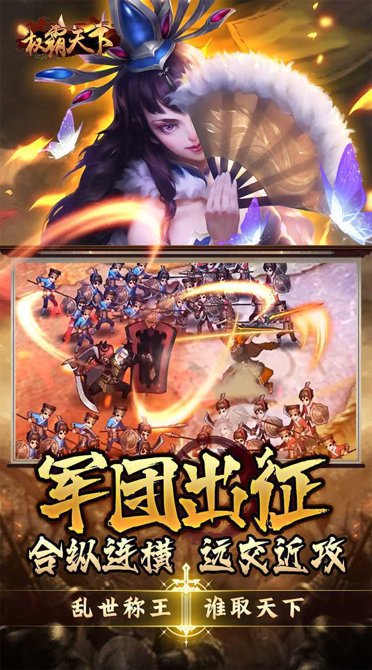 权霸天下（0.05折送满星神将）安卓版