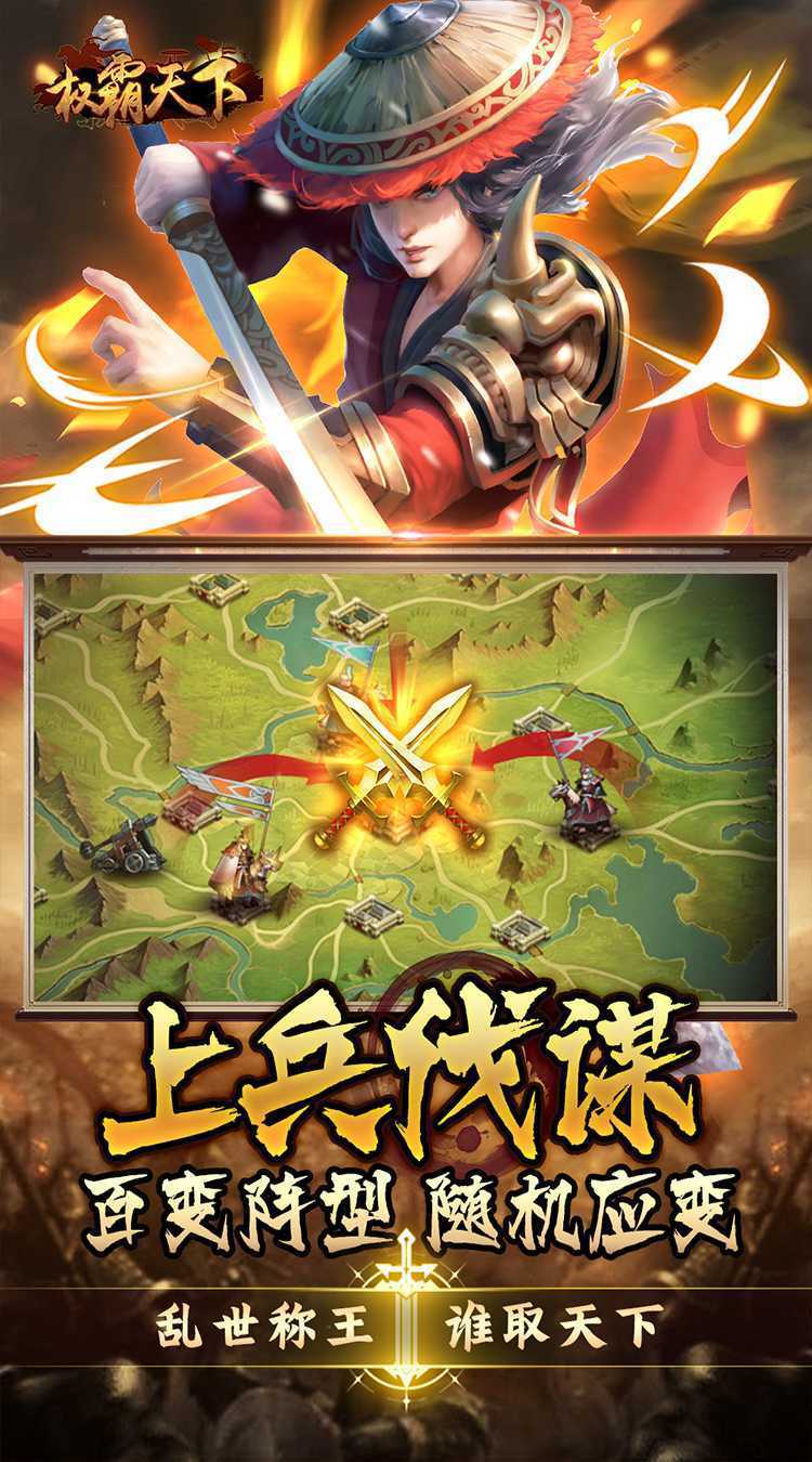 权霸天下（0.05折送满星神将）安卓版