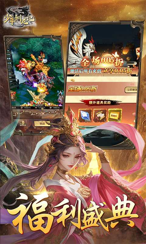 少年驯龙记（内置0.05折买断）变态版安卓版