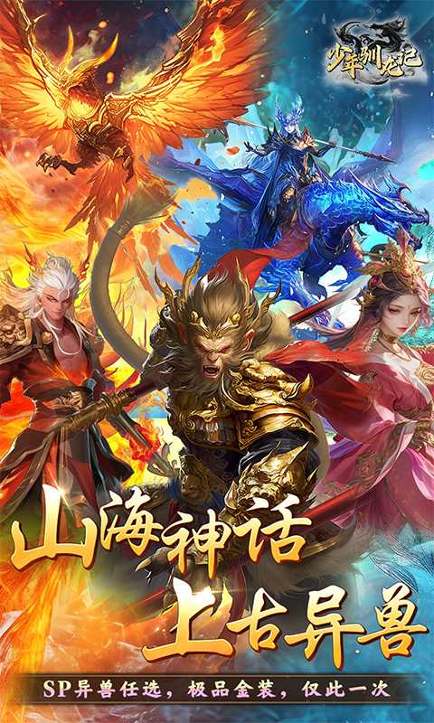 少年驯龙记（内置0.05折买断）变态版安卓版