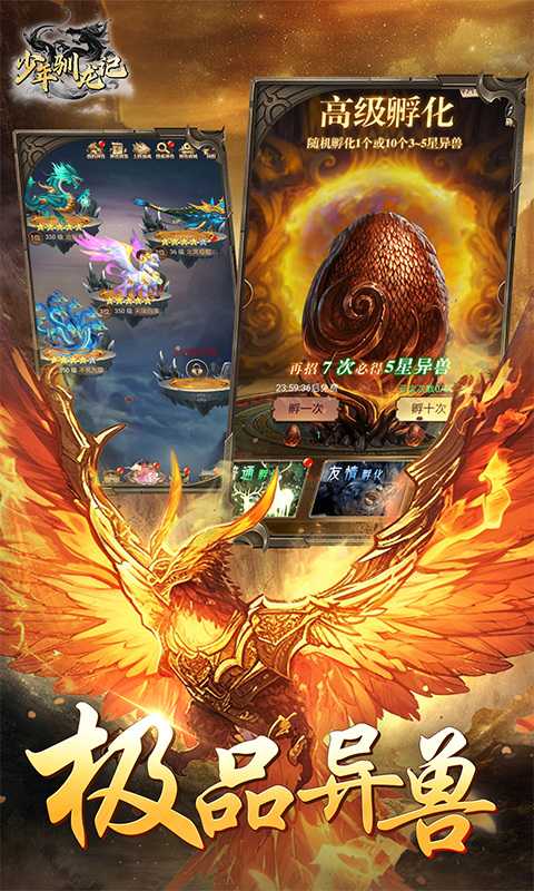 少年驯龙记（内置0.05折买断）变态版安卓版