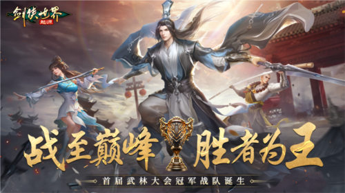 剑侠世界：起源1