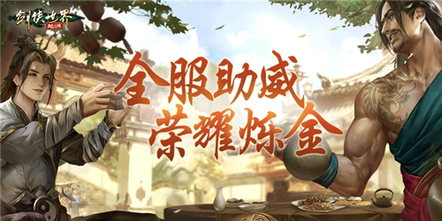 剑侠世界：起源4