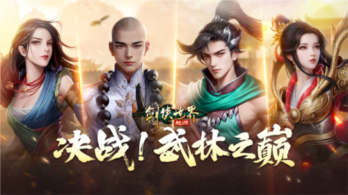 剑侠世界：起源5