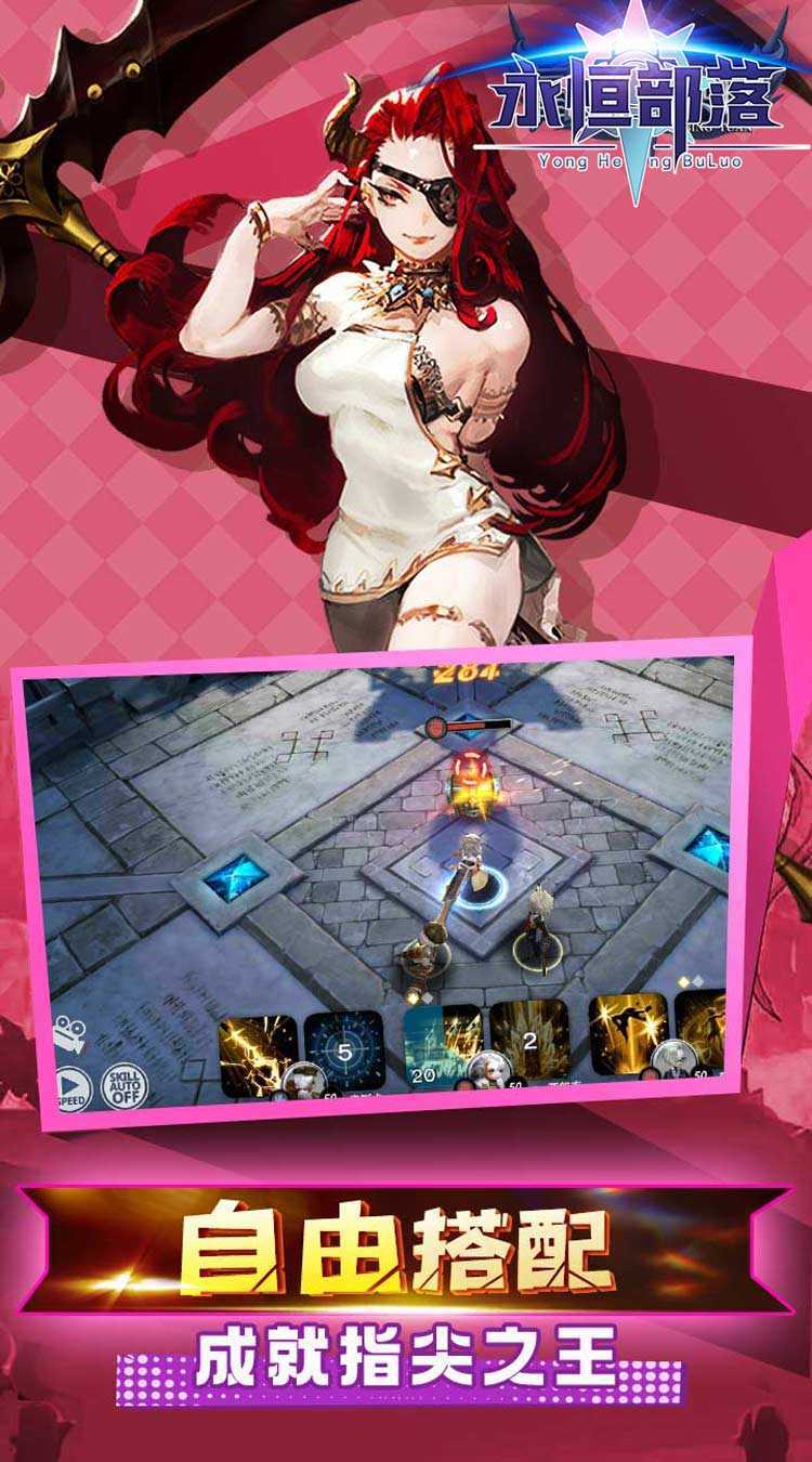 永恒部落（勇士回归0.1折）游戏