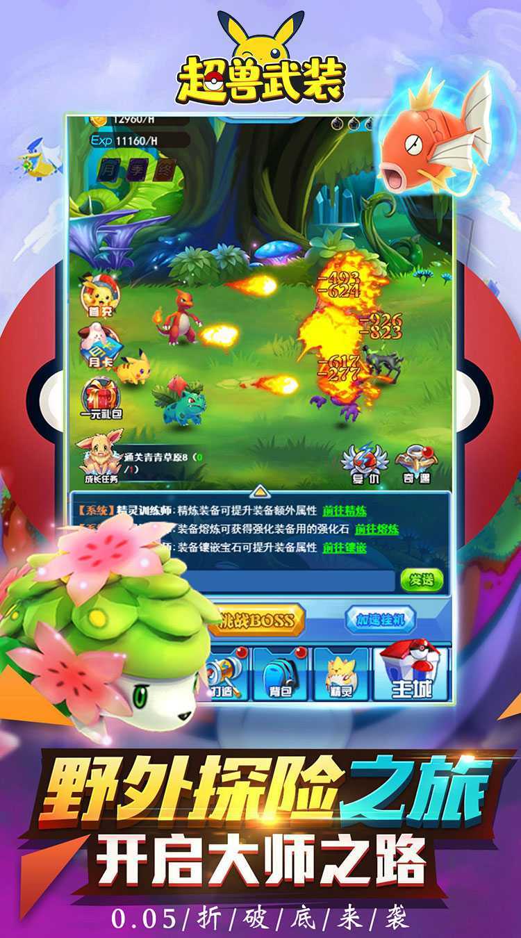 超兽武装(0.05折送SS精灵)安卓版