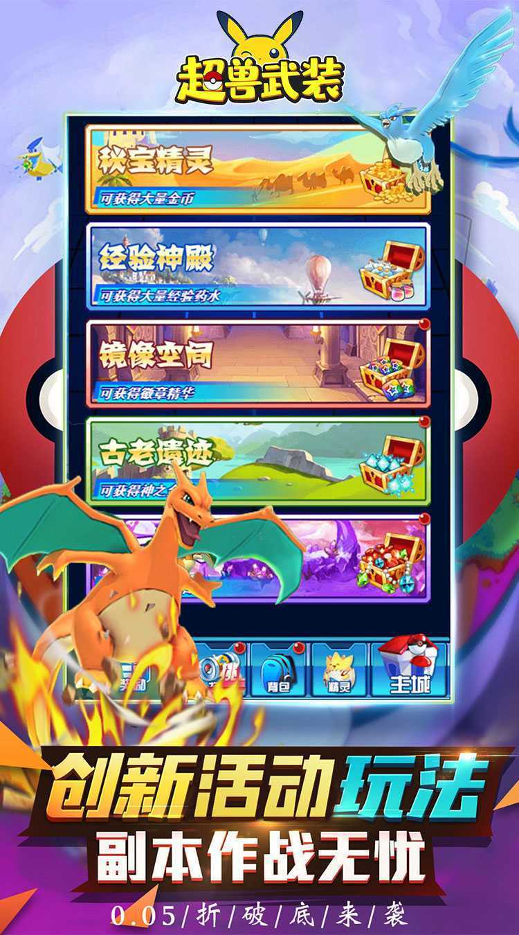 超兽武装(0.05折送SS精灵)安卓版