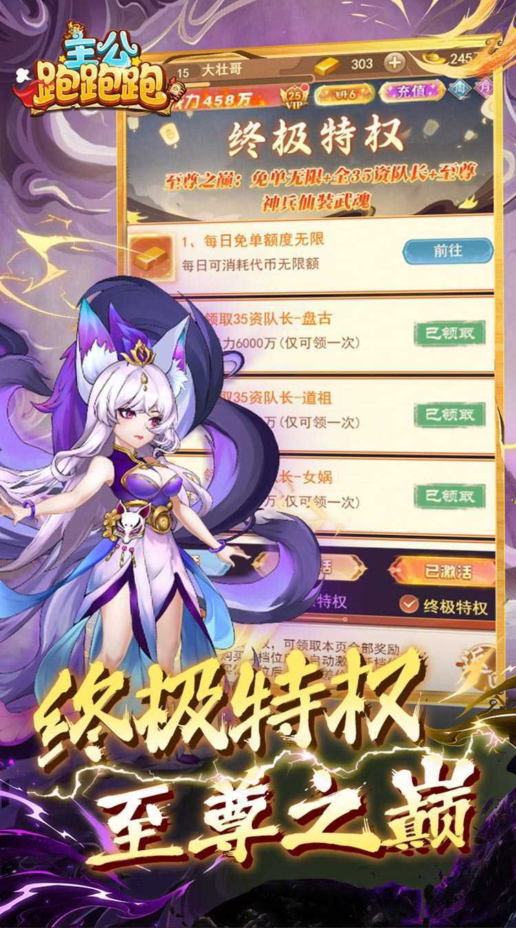 主公跑跑跑(0.05折免单买断)官方版