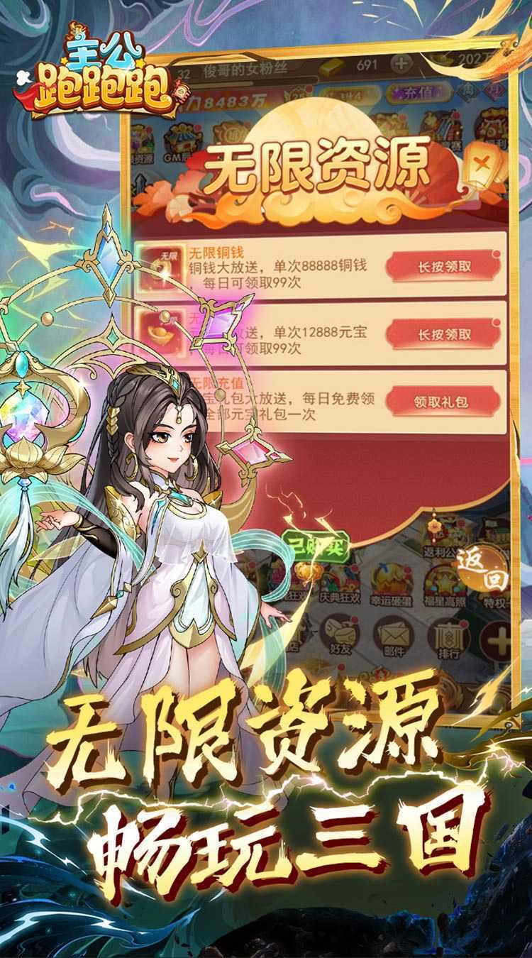 主公跑跑跑(0.05折免单买断)官方版