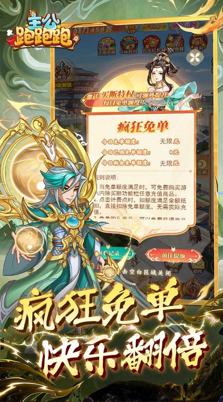 主公跑跑跑(0.05折免单买断)官方版