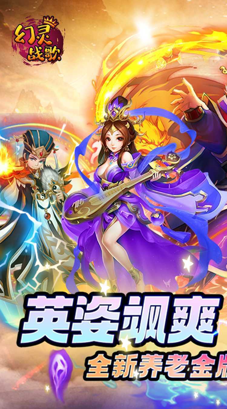 幻灵战歌(0.1折狂送真充卡)最新