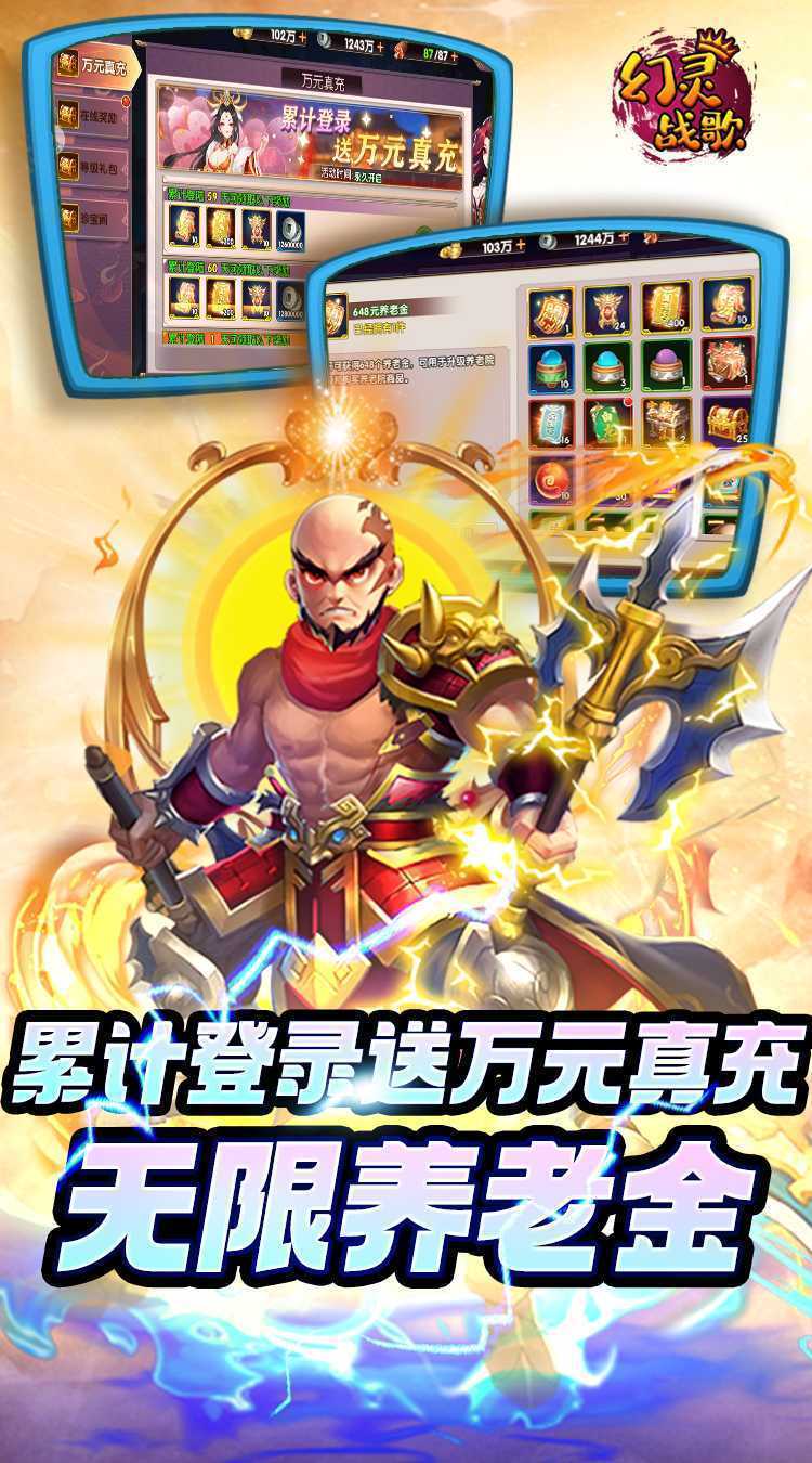 幻灵战歌(0.1折狂送真充卡)最新