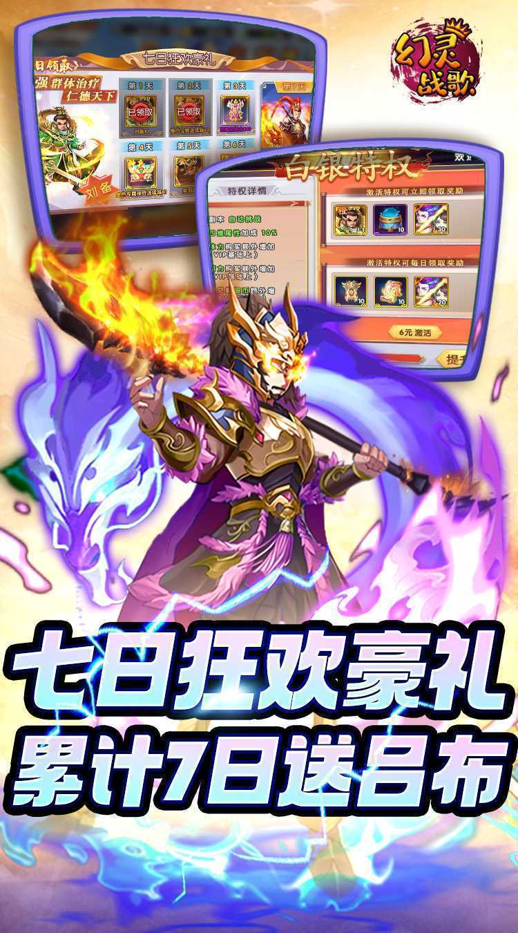 幻灵战歌(0.1折狂送真充卡)最新