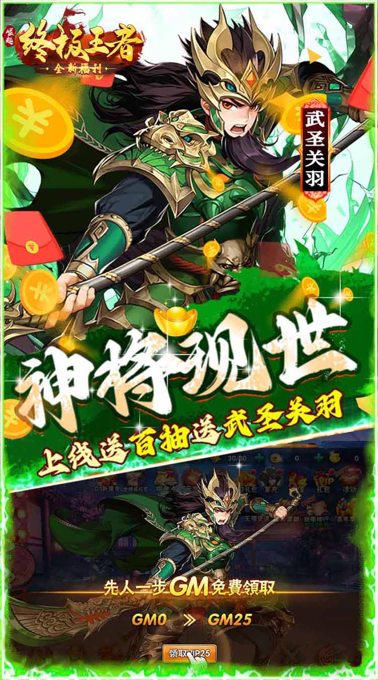 崛起：终极王者（开局全神将）正版