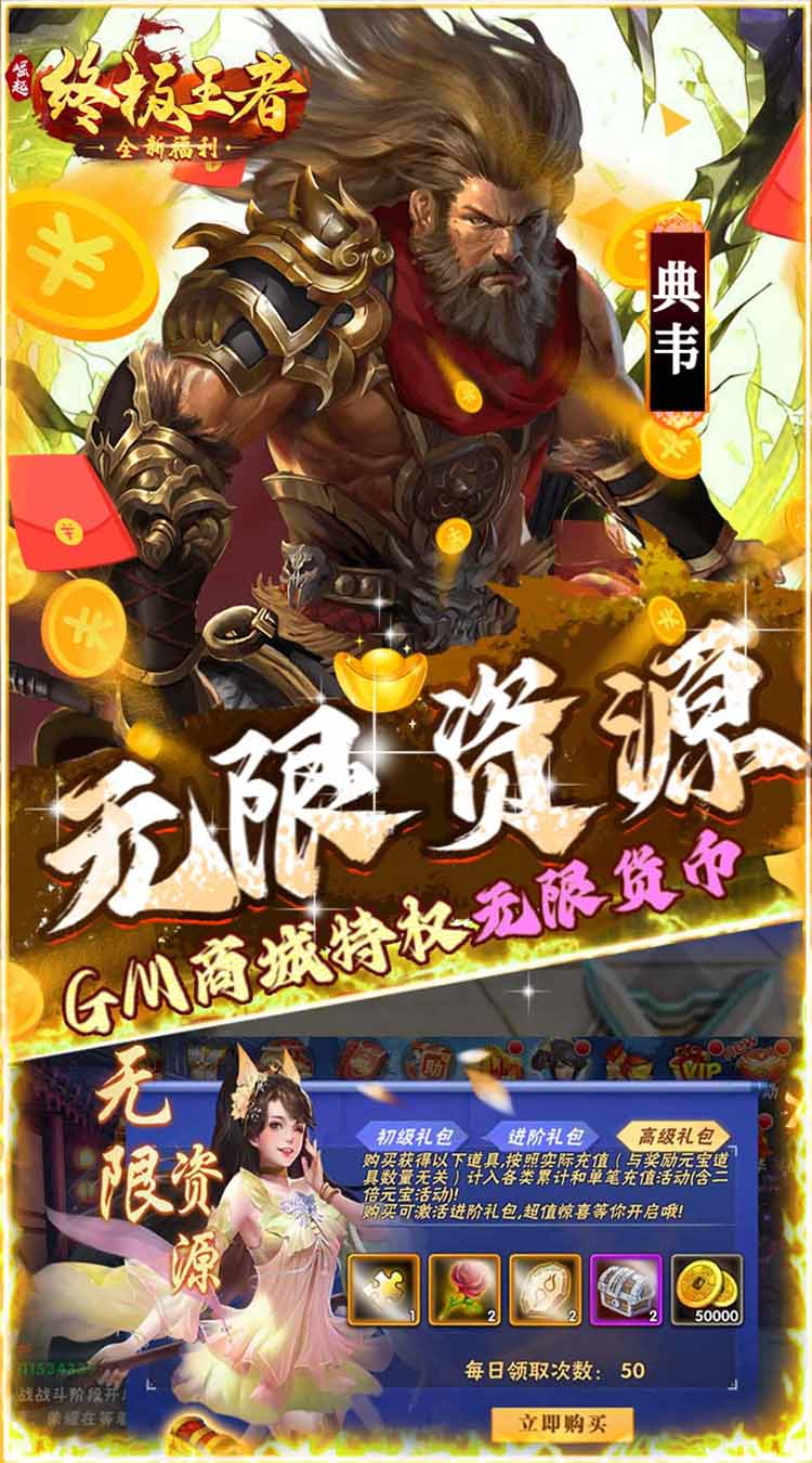 崛起：终极王者（开局全神将）正版